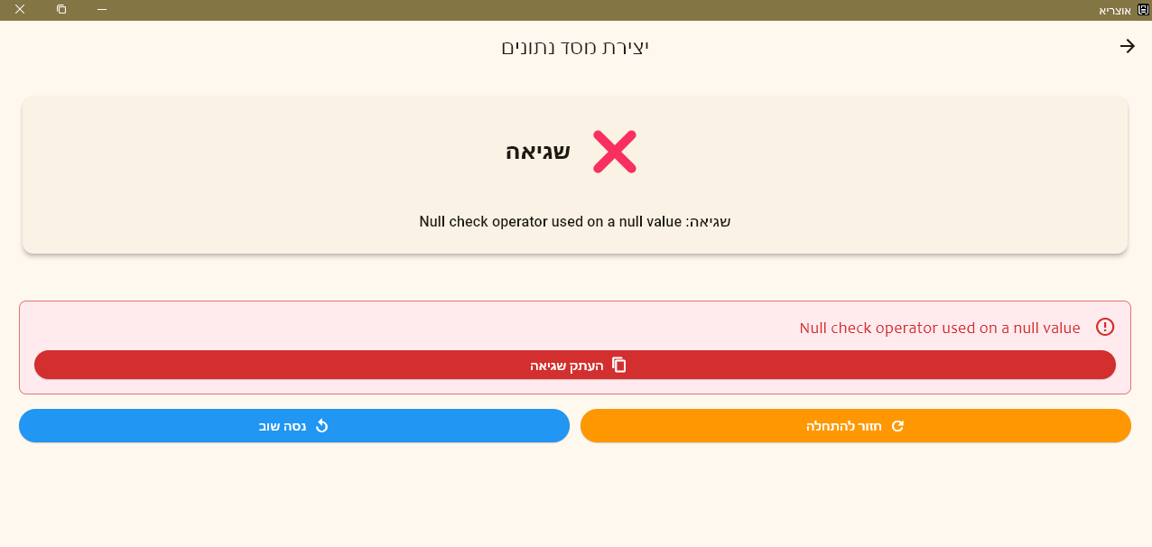 7aeb66da-f38d-4c28-b751-04d5c3700229-צילום מסך 2025-12-24 144924.png