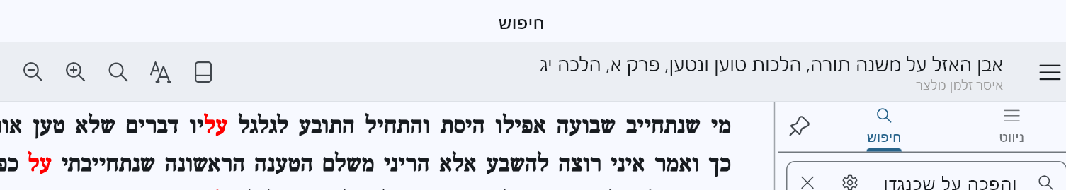 גם כשעוברים לעיון.png