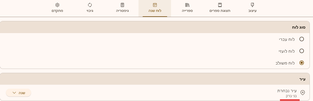 לוח שנה - עיר.png