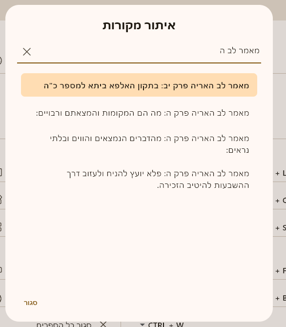 איתור - מציג גם כותרות פנימיות.png