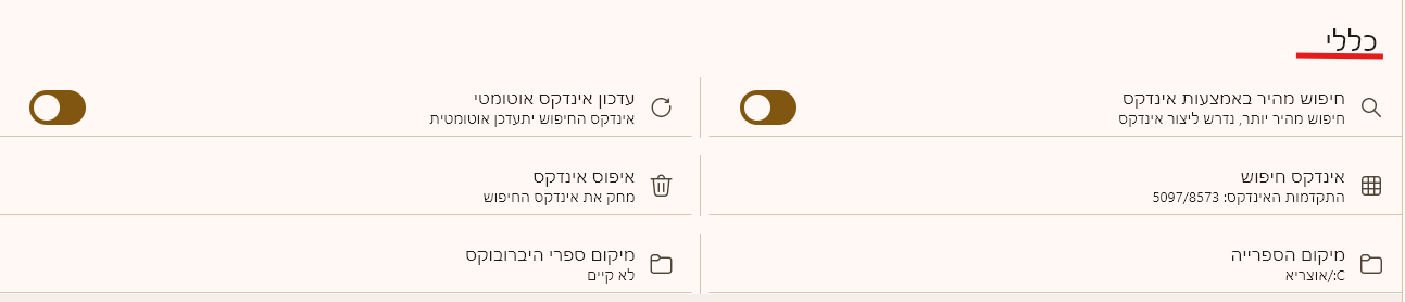 אינדקס - לא כללי.png